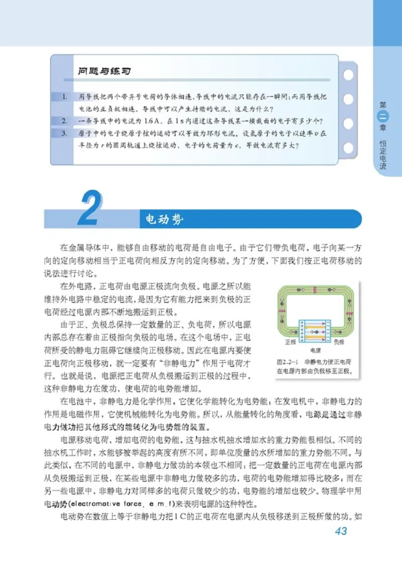 高中物理选修3-1(1)_教资初高中_教资面试2025教资面试备考资料合集_教资面试资料合集_2025教资面试资料_25上教资面试-小学资料包_20教材：全册_高中_高中物理_版本二