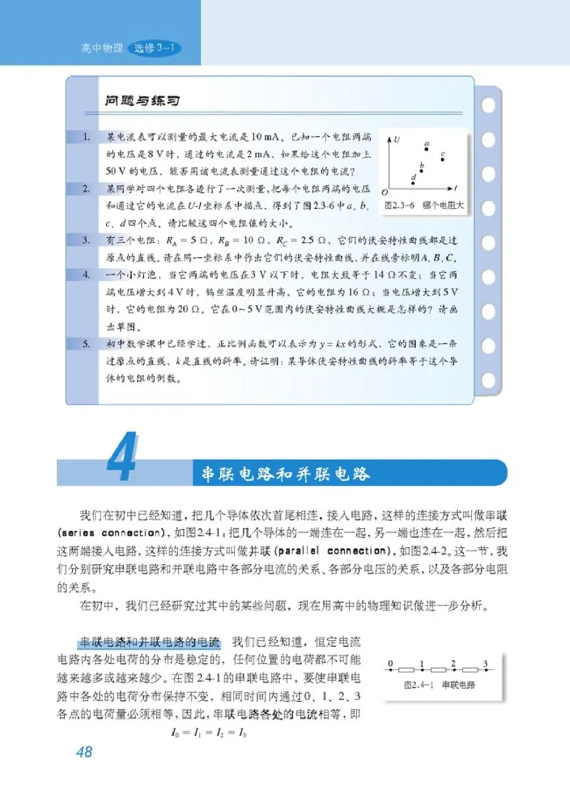 高中物理选修3-1(1)_教资初高中_教资面试2025教资面试备考资料合集_教资面试资料合集_2025教资面试资料_25上教资面试-小学资料包_20教材：全册_高中_高中物理_版本二