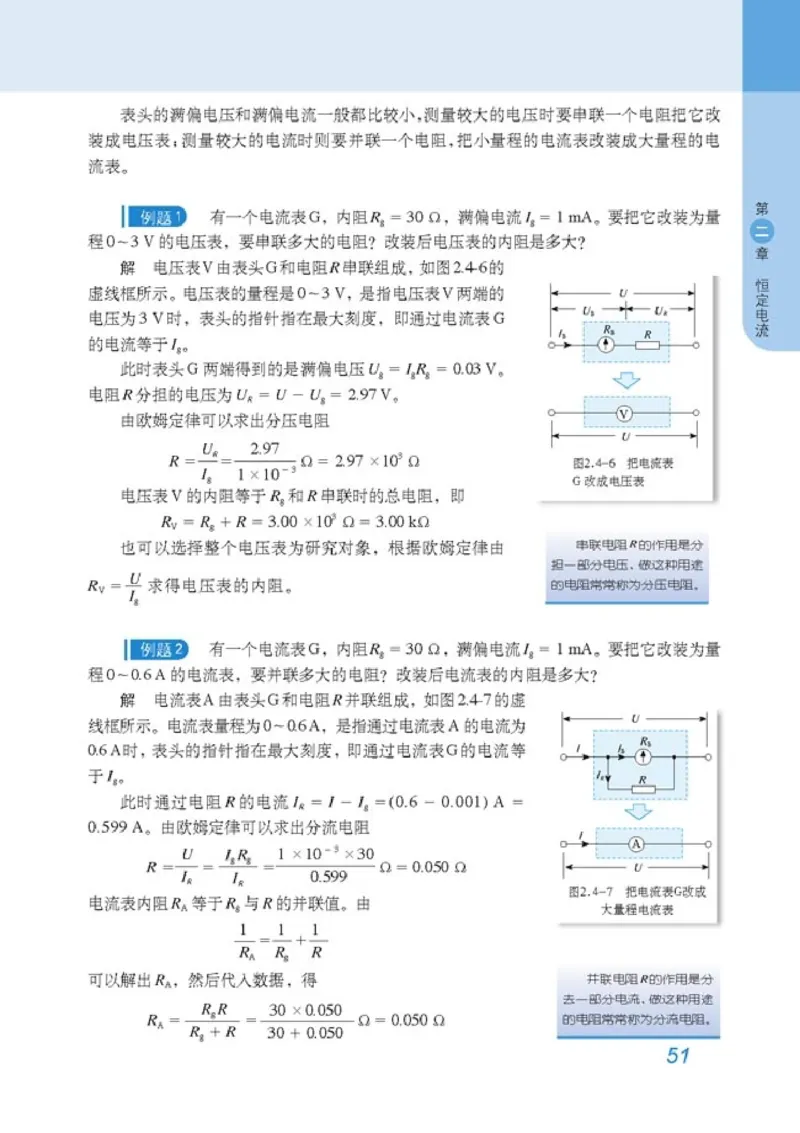 高中物理选修3-1(1)_教资初高中_教资面试2025教资面试备考资料合集_教资面试资料合集_2025教资面试资料_25上教资面试-小学资料包_20教材：全册_高中_高中物理_版本二