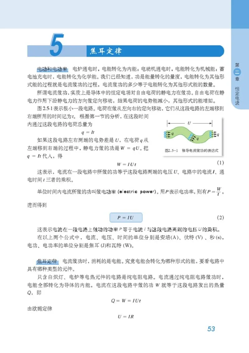 高中物理选修3-1(1)_教资初高中_教资面试2025教资面试备考资料合集_教资面试资料合集_2025教资面试资料_25上教资面试-小学资料包_20教材：全册_高中_高中物理_版本二