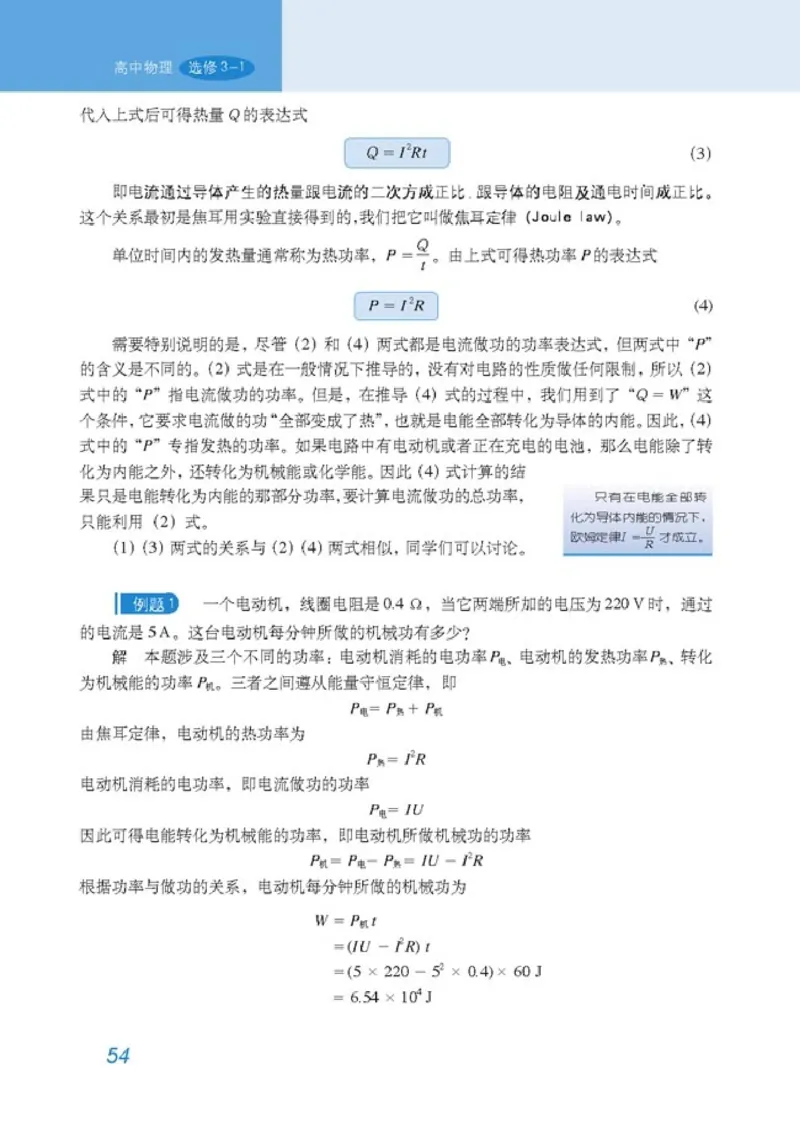 高中物理选修3-1(1)_教资初高中_教资面试2025教资面试备考资料合集_教资面试资料合集_2025教资面试资料_25上教资面试-小学资料包_20教材：全册_高中_高中物理_版本二