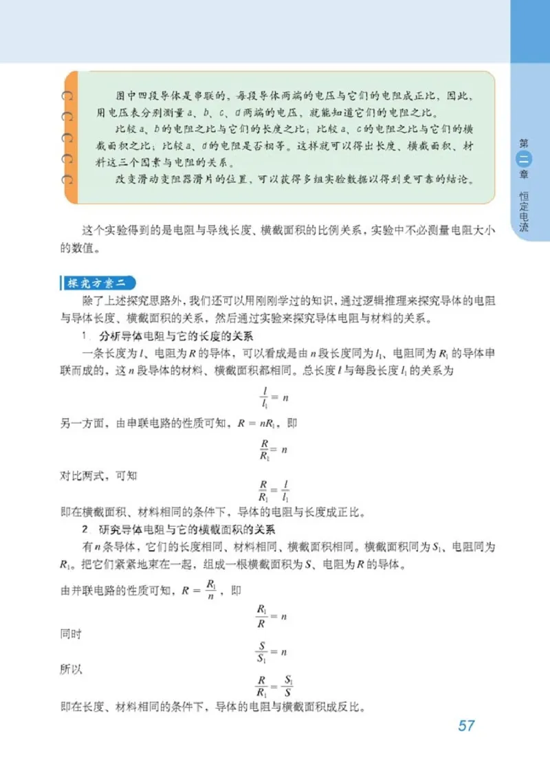 高中物理选修3-1(1)_教资初高中_教资面试2025教资面试备考资料合集_教资面试资料合集_2025教资面试资料_25上教资面试-小学资料包_20教材：全册_高中_高中物理_版本二