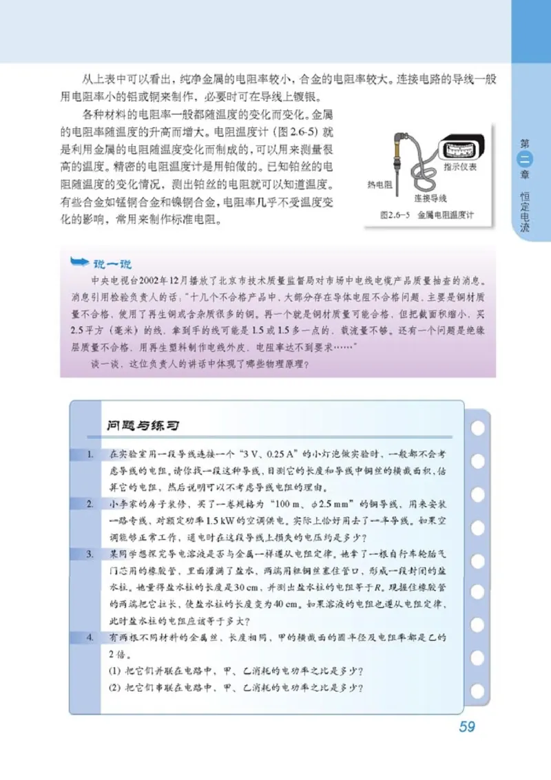 高中物理选修3-1(1)_教资初高中_教资面试2025教资面试备考资料合集_教资面试资料合集_2025教资面试资料_25上教资面试-小学资料包_20教材：全册_高中_高中物理_版本二