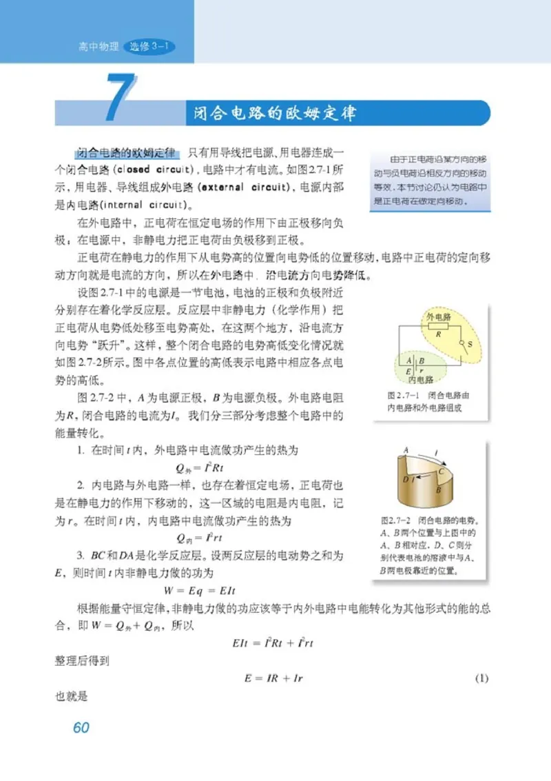 高中物理选修3-1(1)_教资初高中_教资面试2025教资面试备考资料合集_教资面试资料合集_2025教资面试资料_25上教资面试-小学资料包_20教材：全册_高中_高中物理_版本二