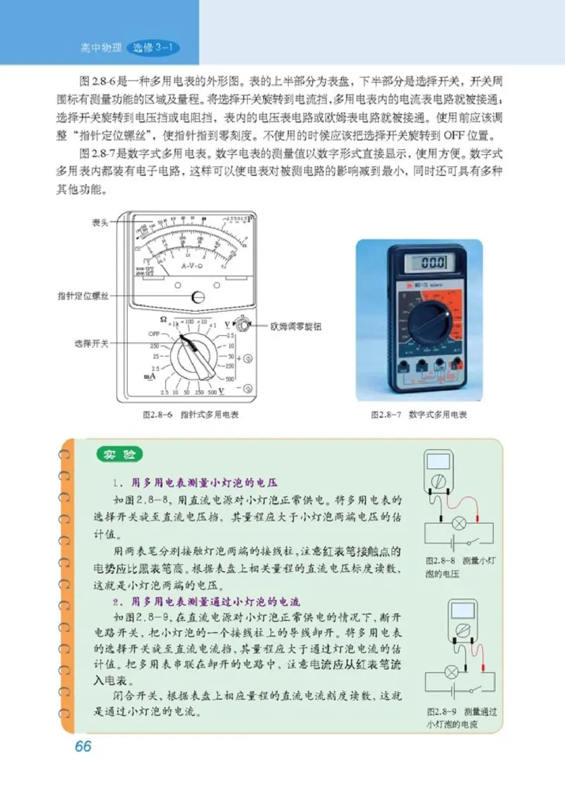 高中物理选修3-1(1)_教资初高中_教资面试2025教资面试备考资料合集_教资面试资料合集_2025教资面试资料_25上教资面试-小学资料包_20教材：全册_高中_高中物理_版本二