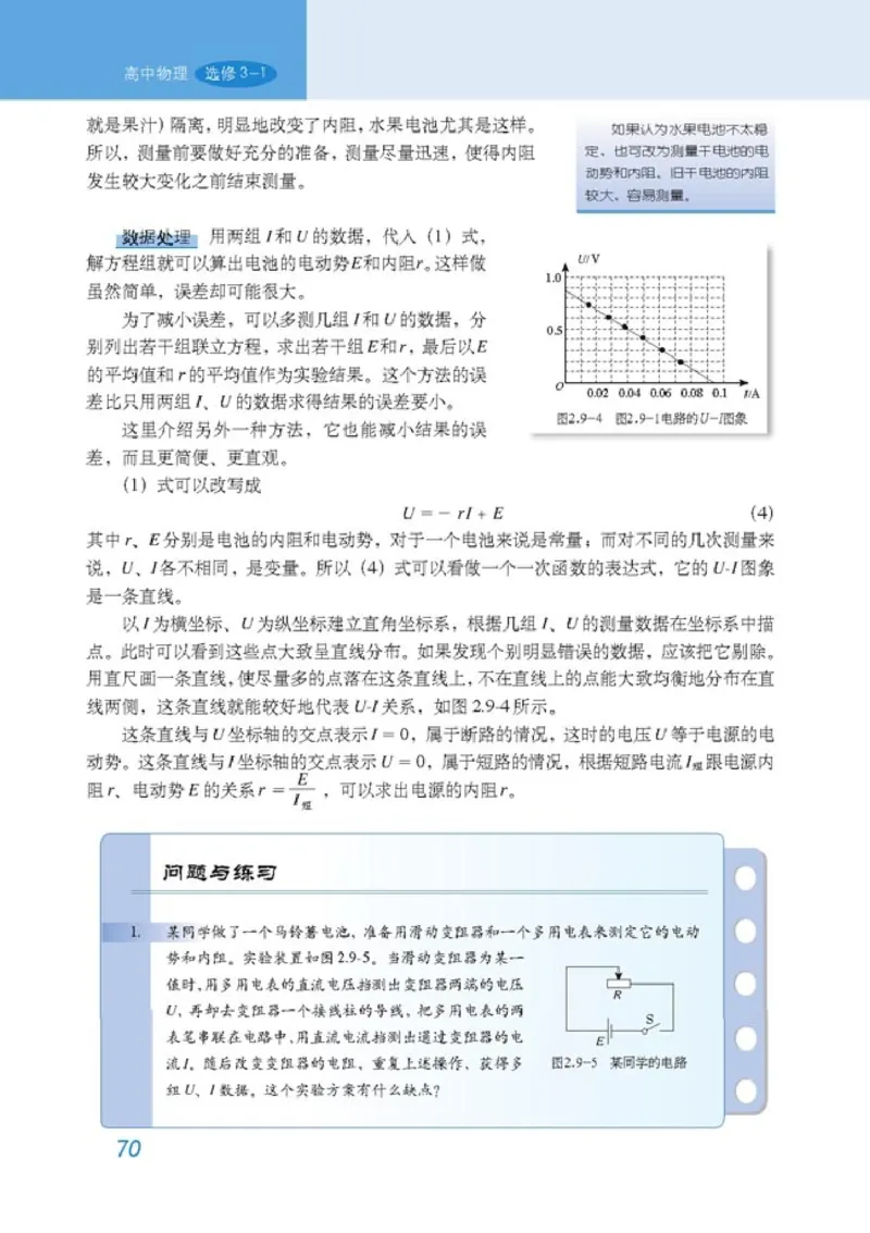 高中物理选修3-1(1)_教资初高中_教资面试2025教资面试备考资料合集_教资面试资料合集_2025教资面试资料_25上教资面试-小学资料包_20教材：全册_高中_高中物理_版本二