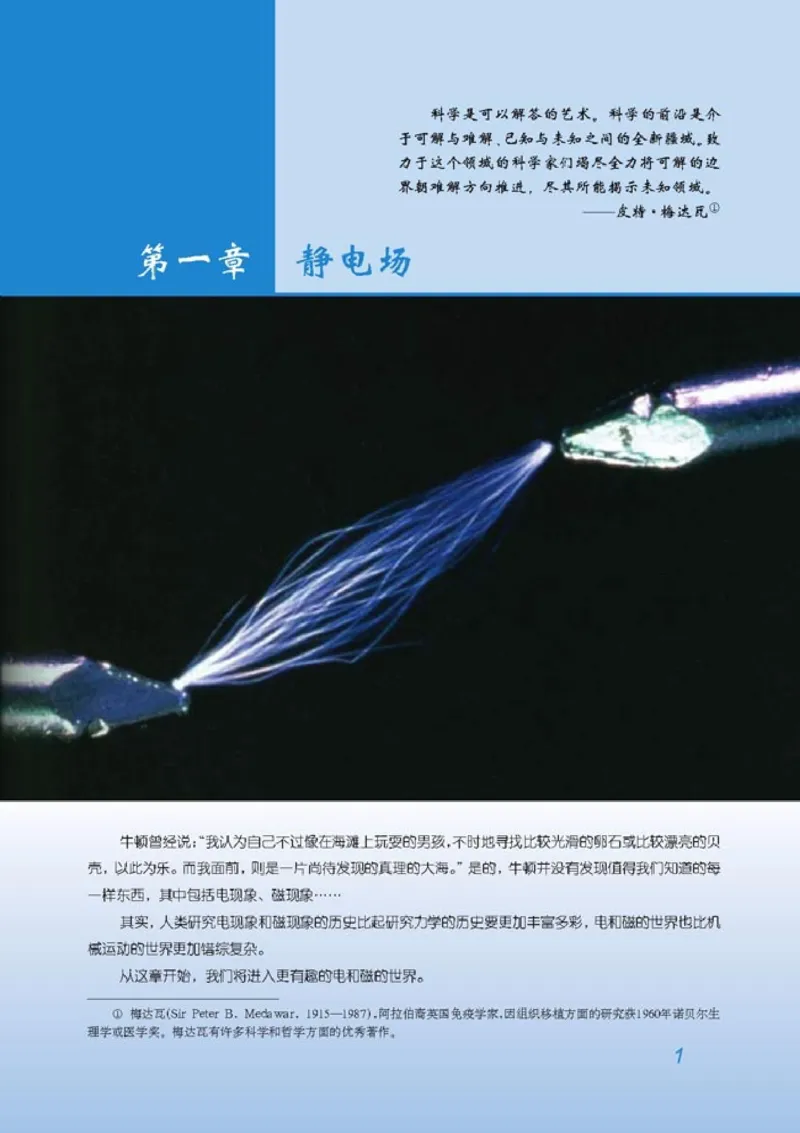 高中物理选修3-1(1)_教资初高中_教资面试2025教资面试备考资料合集_教资面试资料合集_2025教资面试资料_25上教资面试-小学资料包_20教材：全册_高中_高中物理_版本二