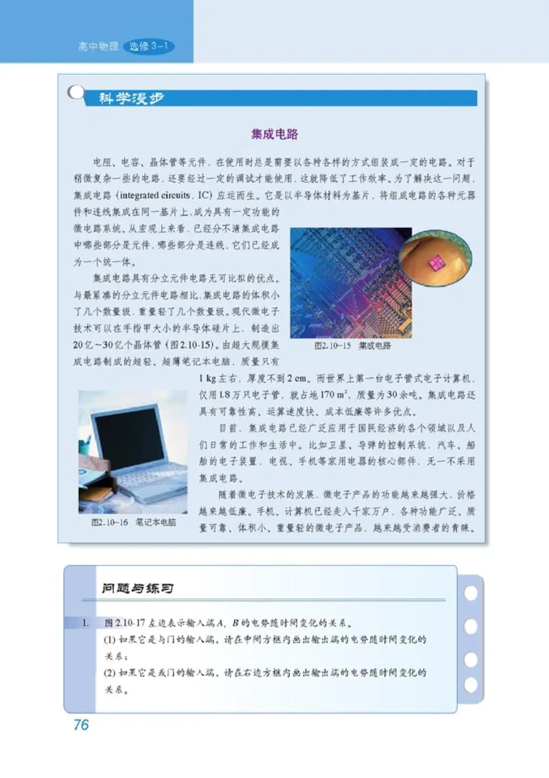 高中物理选修3-1(1)_教资初高中_教资面试2025教资面试备考资料合集_教资面试资料合集_2025教资面试资料_25上教资面试-小学资料包_20教材：全册_高中_高中物理_版本二