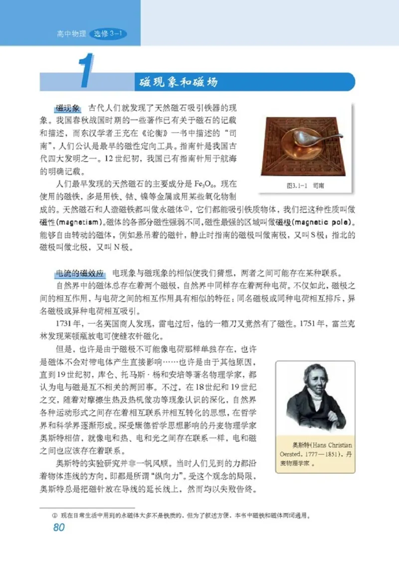 高中物理选修3-1(1)_教资初高中_教资面试2025教资面试备考资料合集_教资面试资料合集_2025教资面试资料_25上教资面试-小学资料包_20教材：全册_高中_高中物理_版本二