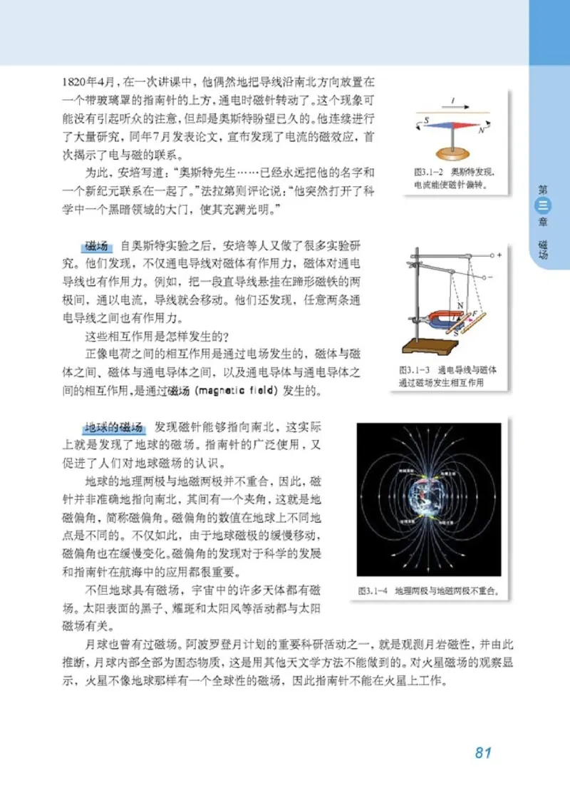 高中物理选修3-1(1)_教资初高中_教资面试2025教资面试备考资料合集_教资面试资料合集_2025教资面试资料_25上教资面试-小学资料包_20教材：全册_高中_高中物理_版本二
