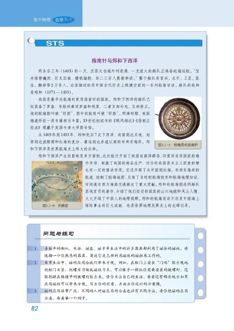 高中物理选修3-1(1)_教资初高中_教资面试2025教资面试备考资料合集_教资面试资料合集_2025教资面试资料_25上教资面试-小学资料包_20教材：全册_高中_高中物理_版本二