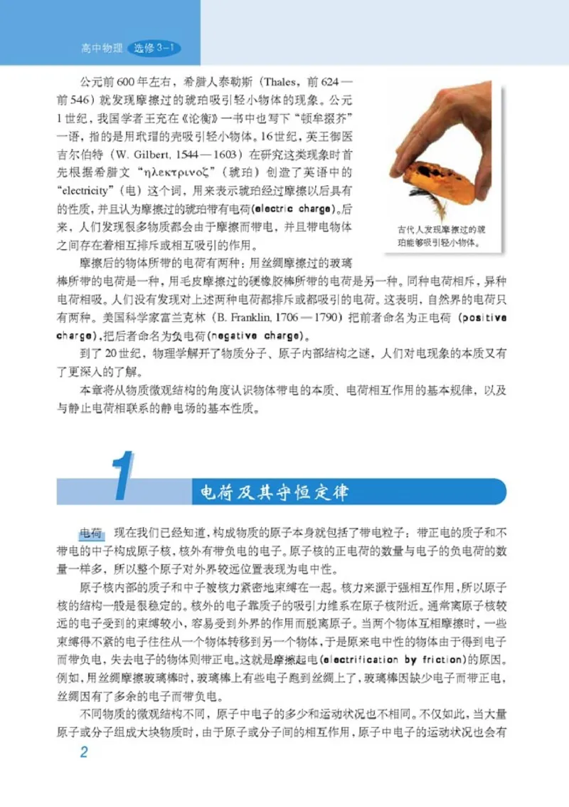 高中物理选修3-1(1)_教资初高中_教资面试2025教资面试备考资料合集_教资面试资料合集_2025教资面试资料_25上教资面试-小学资料包_20教材：全册_高中_高中物理_版本二