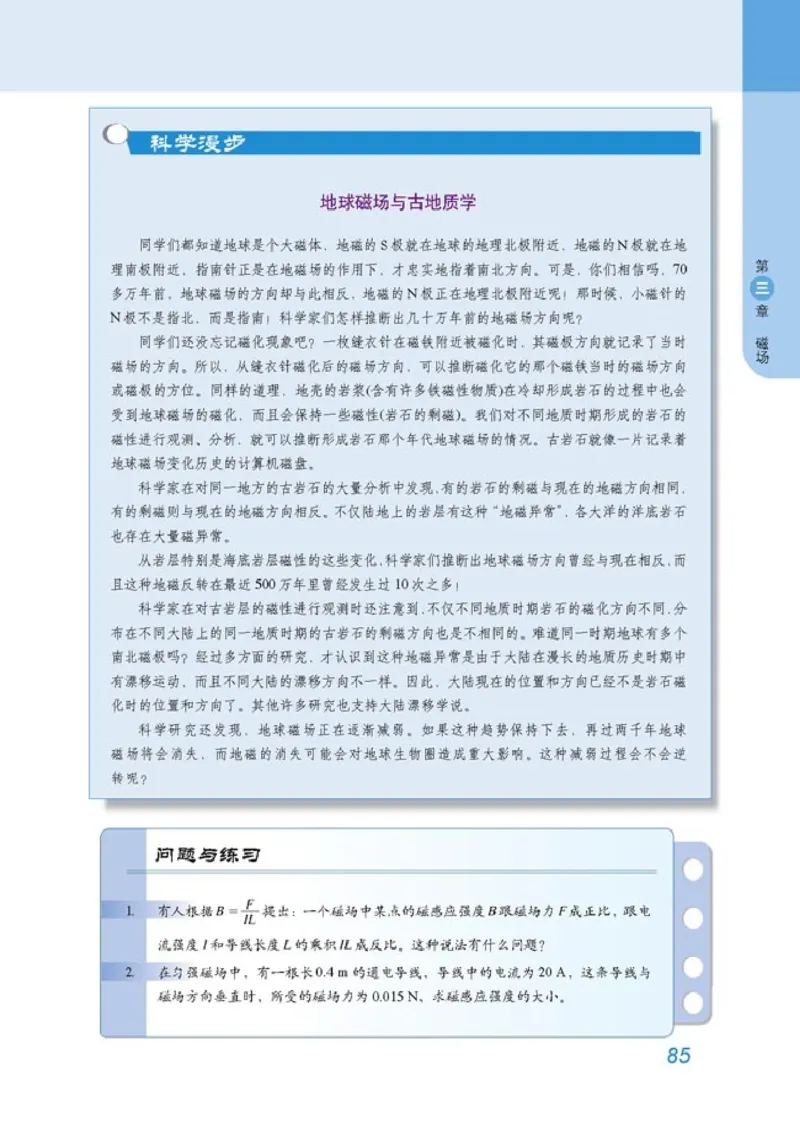 高中物理选修3-1(1)_教资初高中_教资面试2025教资面试备考资料合集_教资面试资料合集_2025教资面试资料_25上教资面试-小学资料包_20教材：全册_高中_高中物理_版本二