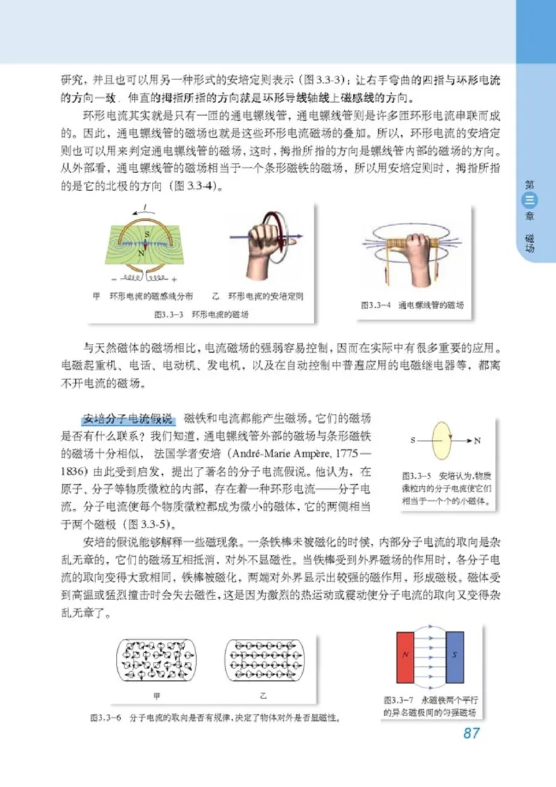 高中物理选修3-1(1)_教资初高中_教资面试2025教资面试备考资料合集_教资面试资料合集_2025教资面试资料_25上教资面试-小学资料包_20教材：全册_高中_高中物理_版本二