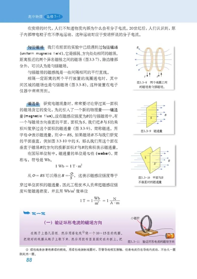 高中物理选修3-1(1)_教资初高中_教资面试2025教资面试备考资料合集_教资面试资料合集_2025教资面试资料_25上教资面试-小学资料包_20教材：全册_高中_高中物理_版本二