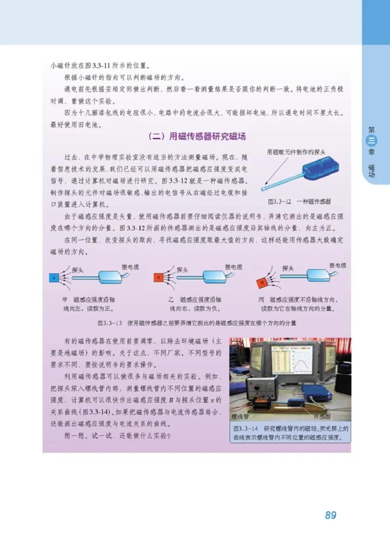 高中物理选修3-1(1)_教资初高中_教资面试2025教资面试备考资料合集_教资面试资料合集_2025教资面试资料_25上教资面试-小学资料包_20教材：全册_高中_高中物理_版本二