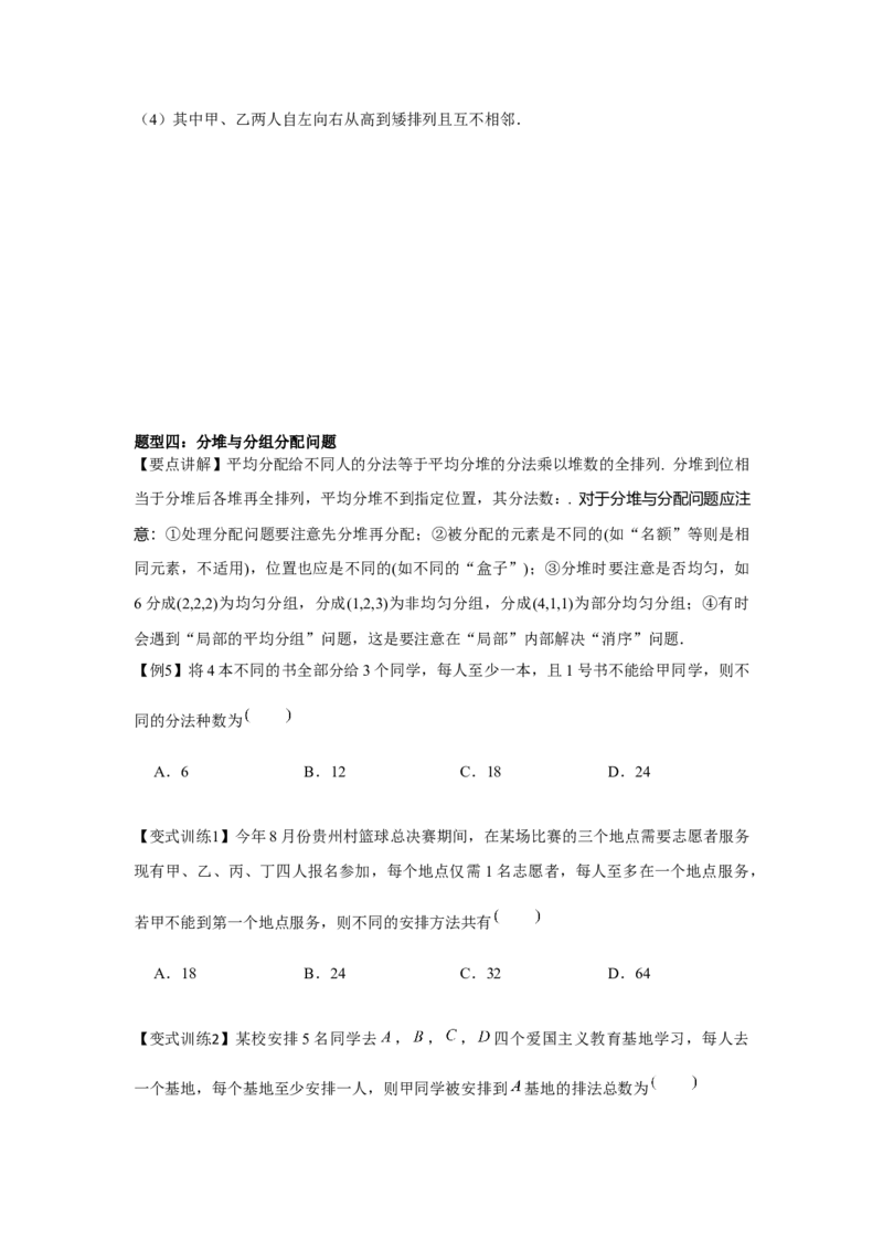 专题9.1计数原理、排列组合（原卷版）_2.2025数学总复习_2024年新高考资料_3.2024专项复习_更新中2024年新高考数学一轮复习之题型归纳与重难专题突破提升（新高考专用）