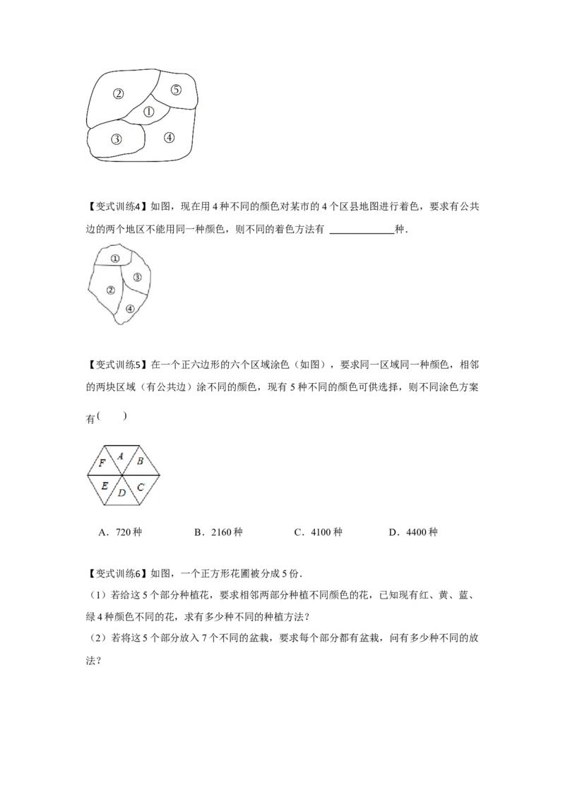 专题9.1计数原理、排列组合（原卷版）_2.2025数学总复习_2024年新高考资料_3.2024专项复习_更新中2024年新高考数学一轮复习之题型归纳与重难专题突破提升（新高考专用）