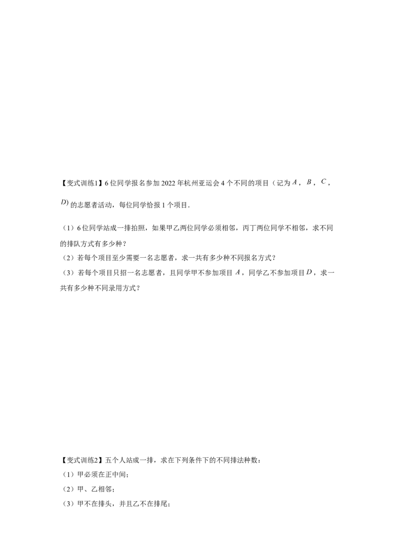 专题9.1计数原理、排列组合（原卷版）_2.2025数学总复习_2024年新高考资料_3.2024专项复习_更新中2024年新高考数学一轮复习之题型归纳与重难专题突破提升（新高考专用）