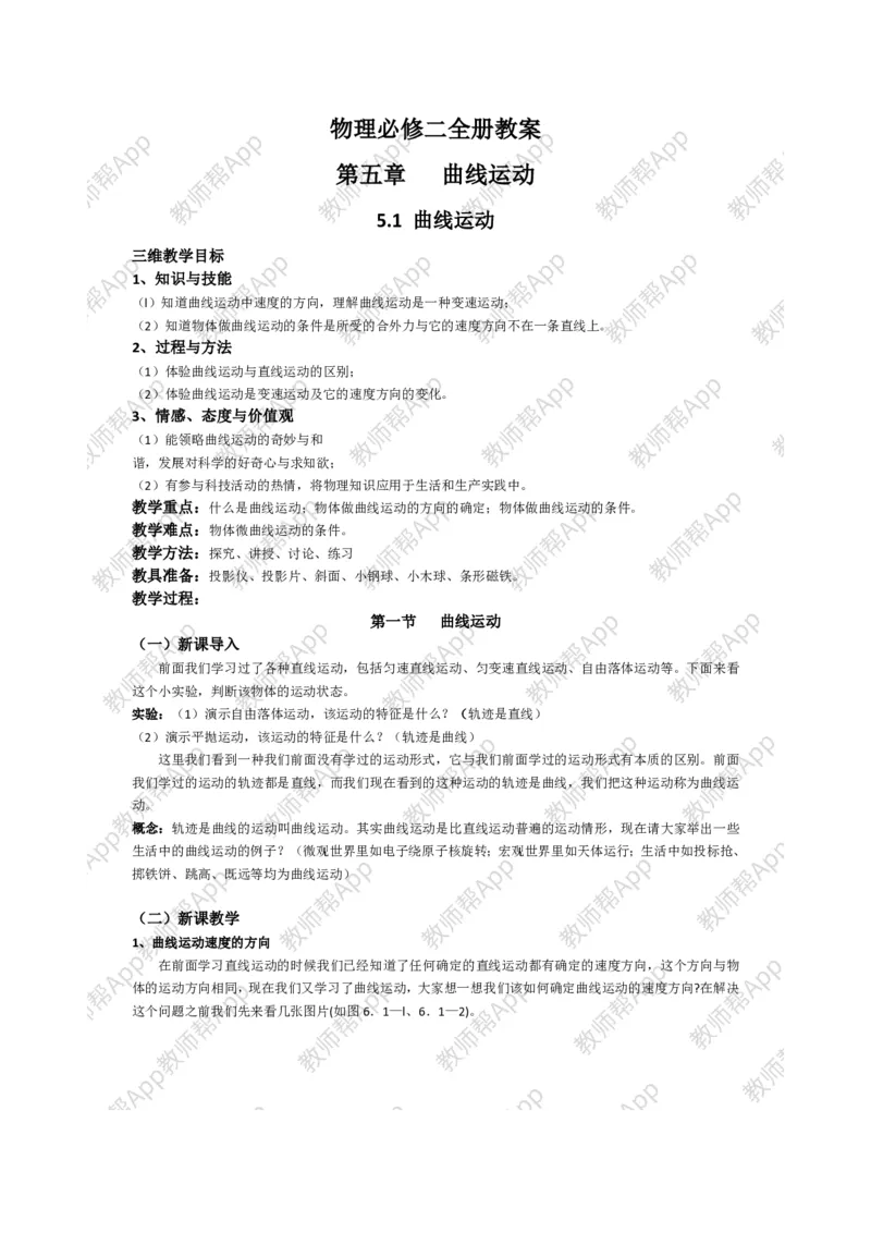 高中物理必修二全套教案(1)_教资初高中_教资面试2025教资面试备考资料合集_教资面试资料合集_2025教资面试资料_25上教资面试-小学资料包_19教案：合集_高中学科全册教案