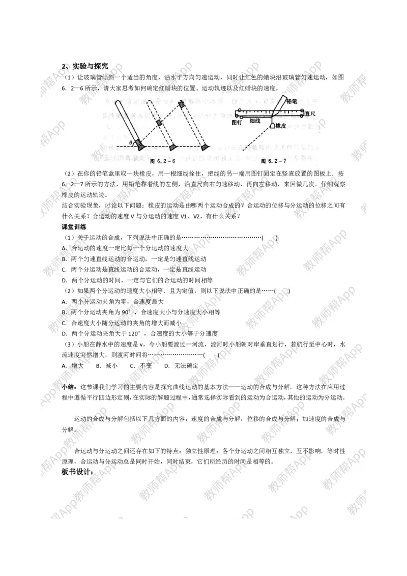 高中物理必修二全套教案(1)_教资初高中_教资面试2025教资面试备考资料合集_教资面试资料合集_2025教资面试资料_25上教资面试-小学资料包_19教案：合集_高中学科全册教案