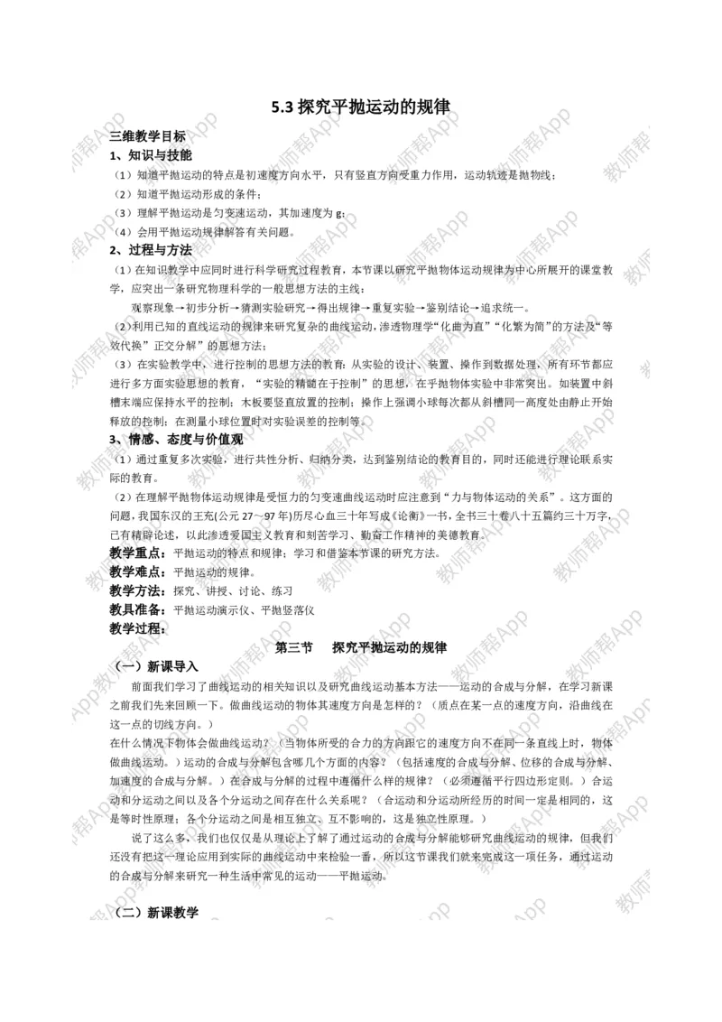 高中物理必修二全套教案(1)_教资初高中_教资面试2025教资面试备考资料合集_教资面试资料合集_2025教资面试资料_25上教资面试-小学资料包_19教案：合集_高中学科全册教案