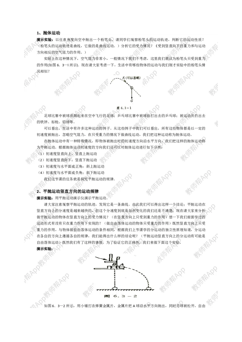 高中物理必修二全套教案(1)_教资初高中_教资面试2025教资面试备考资料合集_教资面试资料合集_2025教资面试资料_25上教资面试-小学资料包_19教案：合集_高中学科全册教案