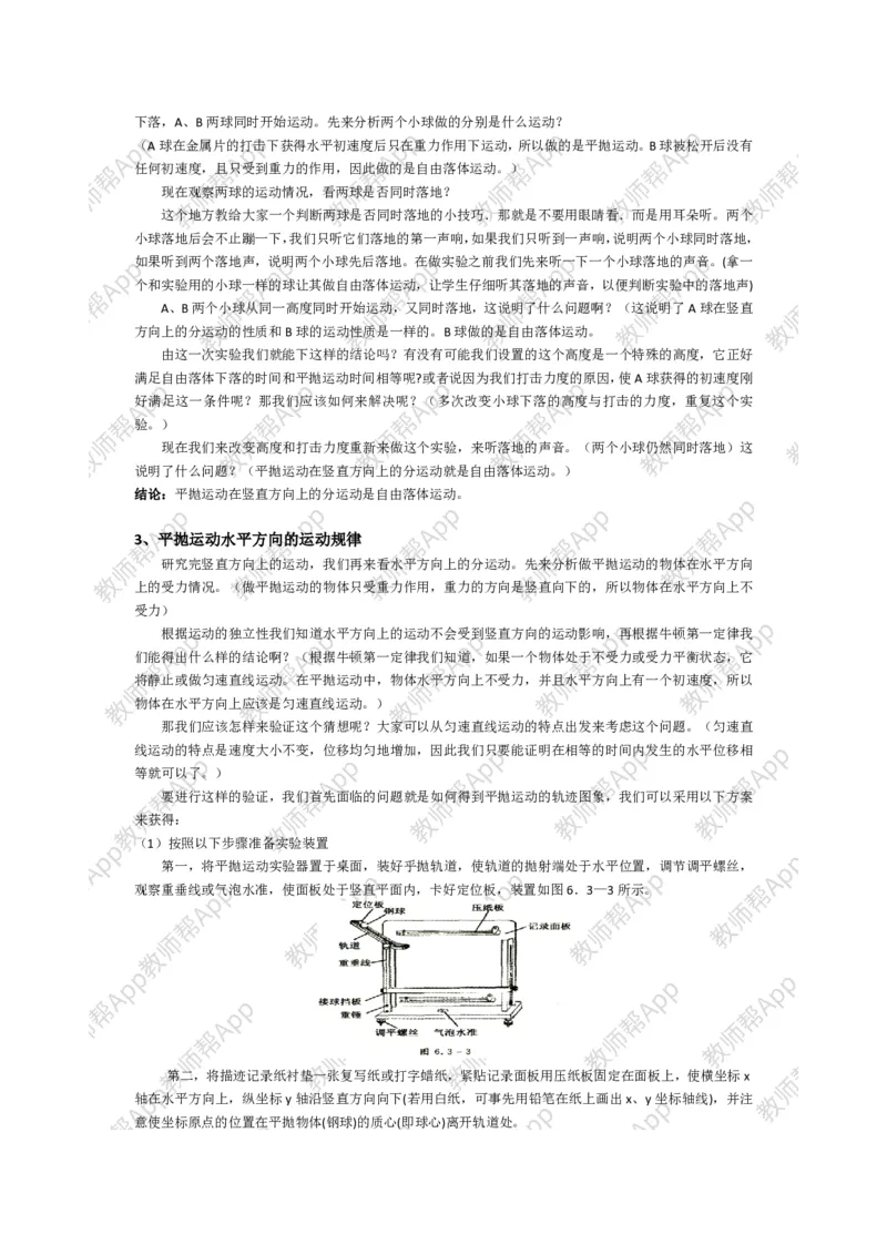 高中物理必修二全套教案(1)_教资初高中_教资面试2025教资面试备考资料合集_教资面试资料合集_2025教资面试资料_25上教资面试-小学资料包_19教案：合集_高中学科全册教案