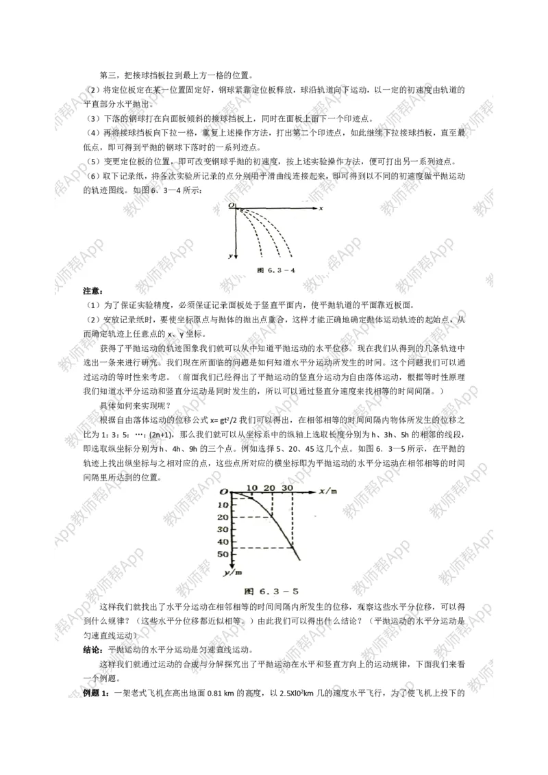 高中物理必修二全套教案(1)_教资初高中_教资面试2025教资面试备考资料合集_教资面试资料合集_2025教资面试资料_25上教资面试-小学资料包_19教案：合集_高中学科全册教案