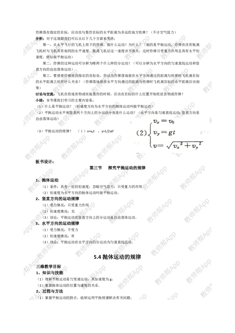 高中物理必修二全套教案(1)_教资初高中_教资面试2025教资面试备考资料合集_教资面试资料合集_2025教资面试资料_25上教资面试-小学资料包_19教案：合集_高中学科全册教案