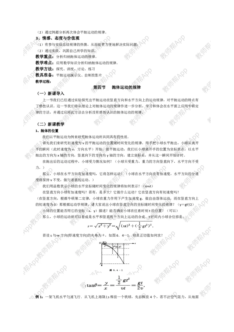 高中物理必修二全套教案(1)_教资初高中_教资面试2025教资面试备考资料合集_教资面试资料合集_2025教资面试资料_25上教资面试-小学资料包_19教案：合集_高中学科全册教案