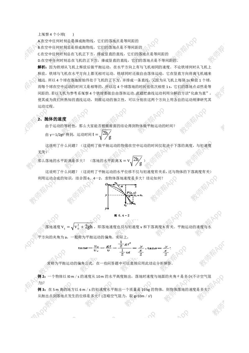 高中物理必修二全套教案(1)_教资初高中_教资面试2025教资面试备考资料合集_教资面试资料合集_2025教资面试资料_25上教资面试-小学资料包_19教案：合集_高中学科全册教案