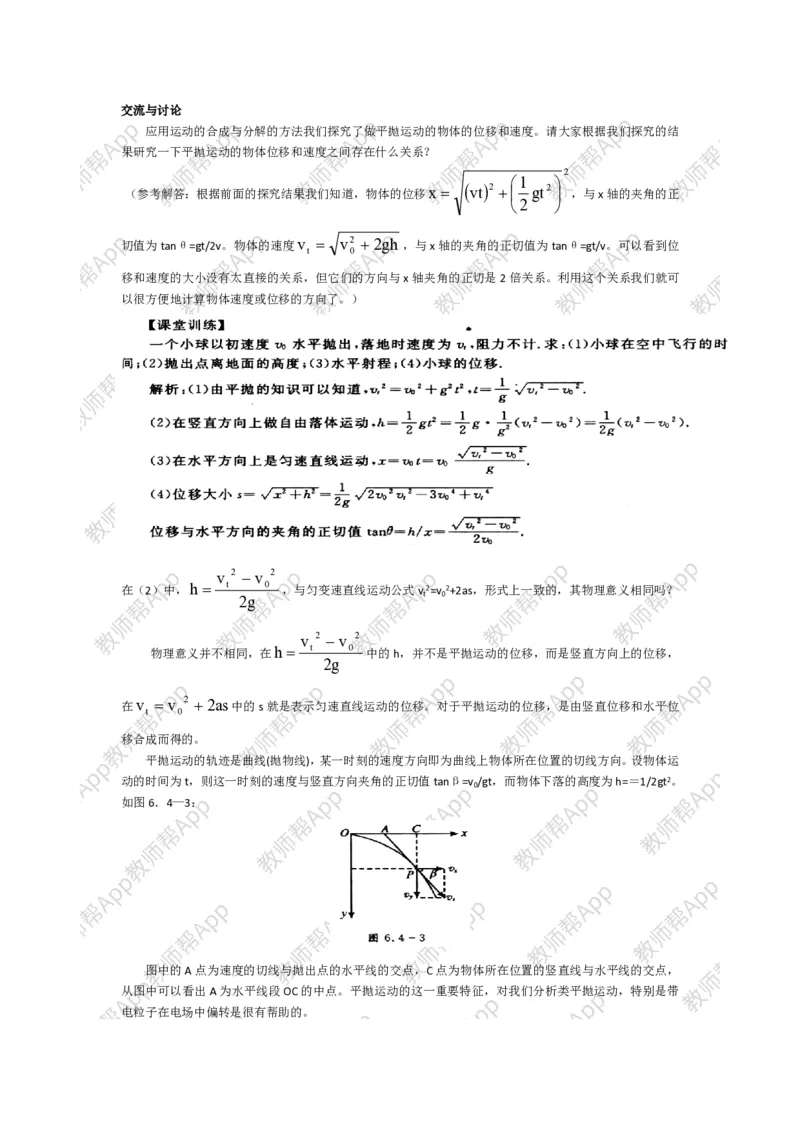 高中物理必修二全套教案(1)_教资初高中_教资面试2025教资面试备考资料合集_教资面试资料合集_2025教资面试资料_25上教资面试-小学资料包_19教案：合集_高中学科全册教案