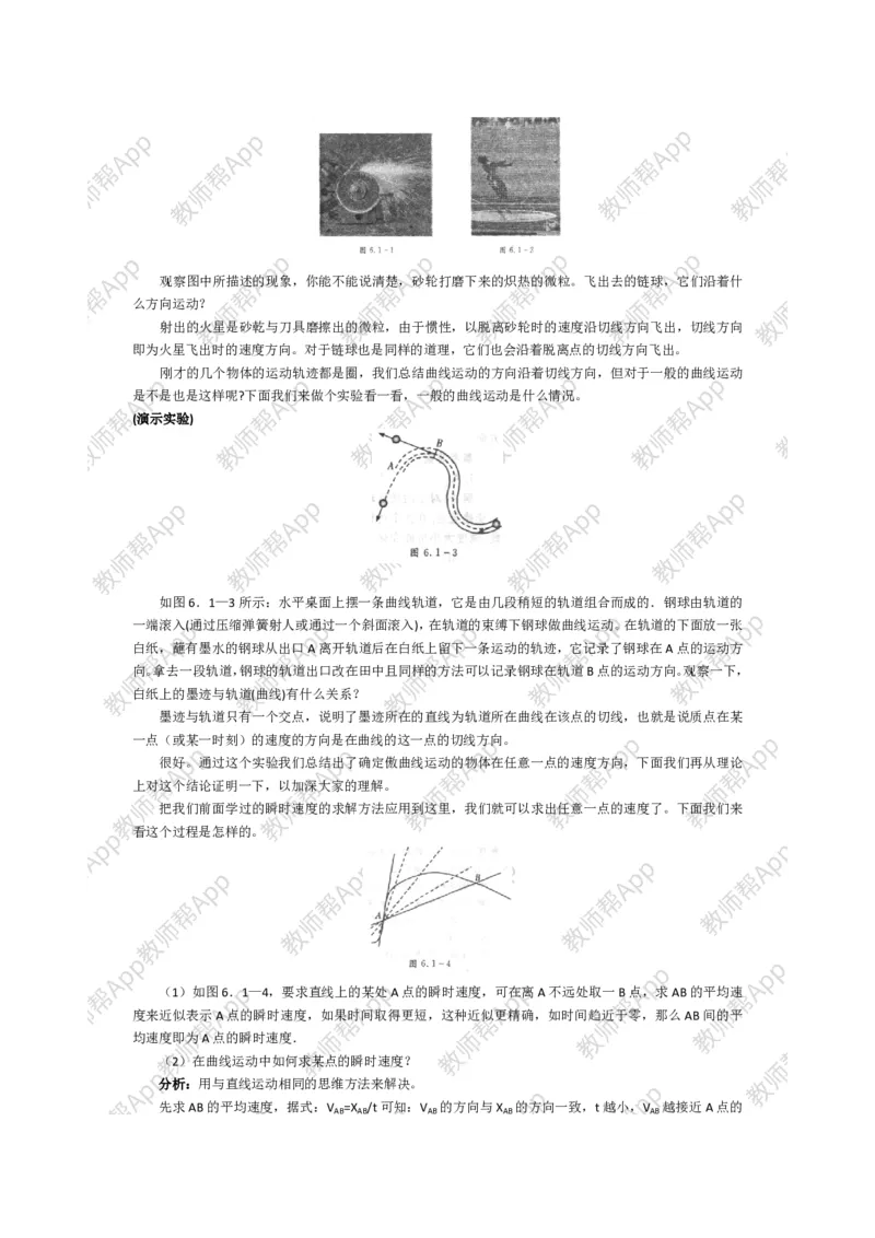 高中物理必修二全套教案(1)_教资初高中_教资面试2025教资面试备考资料合集_教资面试资料合集_2025教资面试资料_25上教资面试-小学资料包_19教案：合集_高中学科全册教案