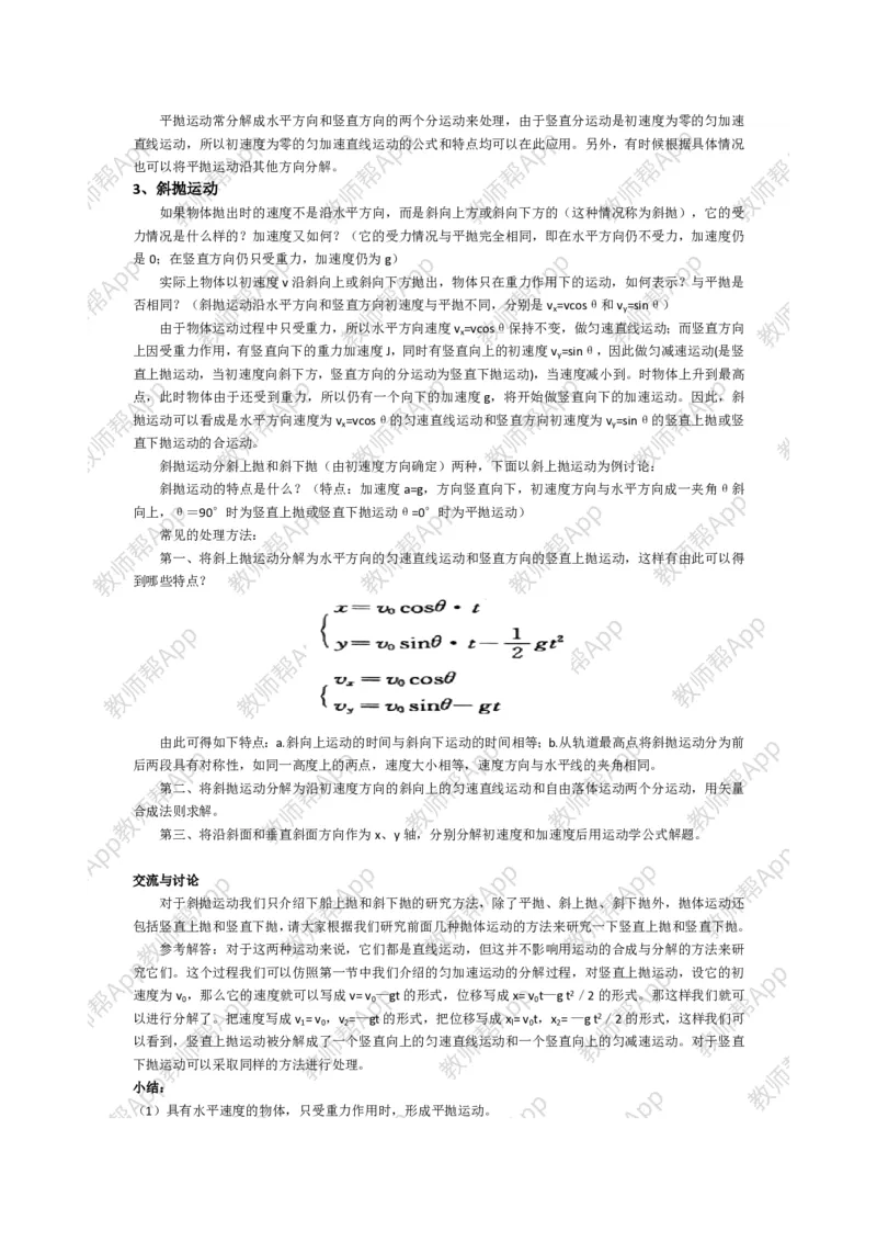 高中物理必修二全套教案(1)_教资初高中_教资面试2025教资面试备考资料合集_教资面试资料合集_2025教资面试资料_25上教资面试-小学资料包_19教案：合集_高中学科全册教案