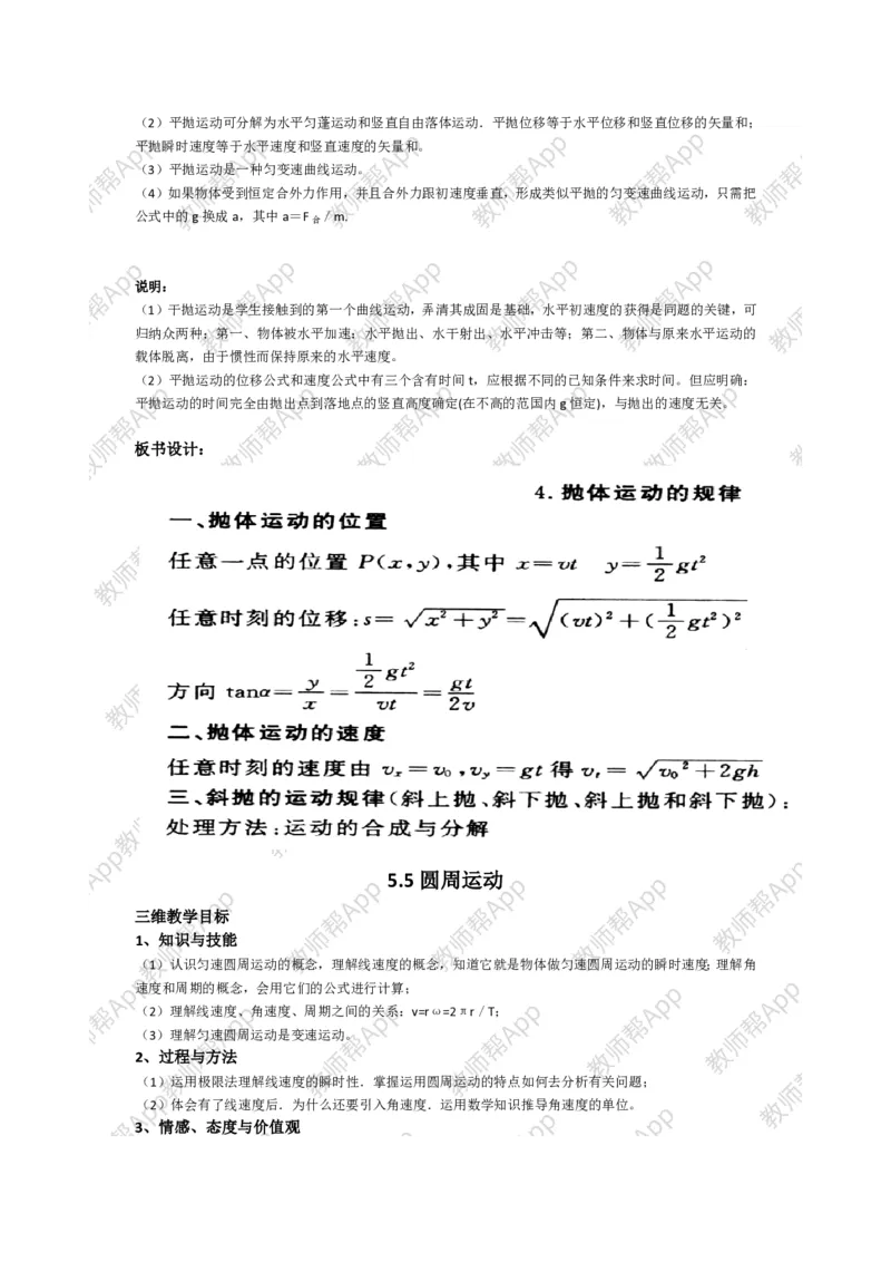 高中物理必修二全套教案(1)_教资初高中_教资面试2025教资面试备考资料合集_教资面试资料合集_2025教资面试资料_25上教资面试-小学资料包_19教案：合集_高中学科全册教案