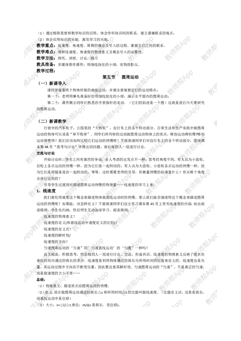 高中物理必修二全套教案(1)_教资初高中_教资面试2025教资面试备考资料合集_教资面试资料合集_2025教资面试资料_25上教资面试-小学资料包_19教案：合集_高中学科全册教案