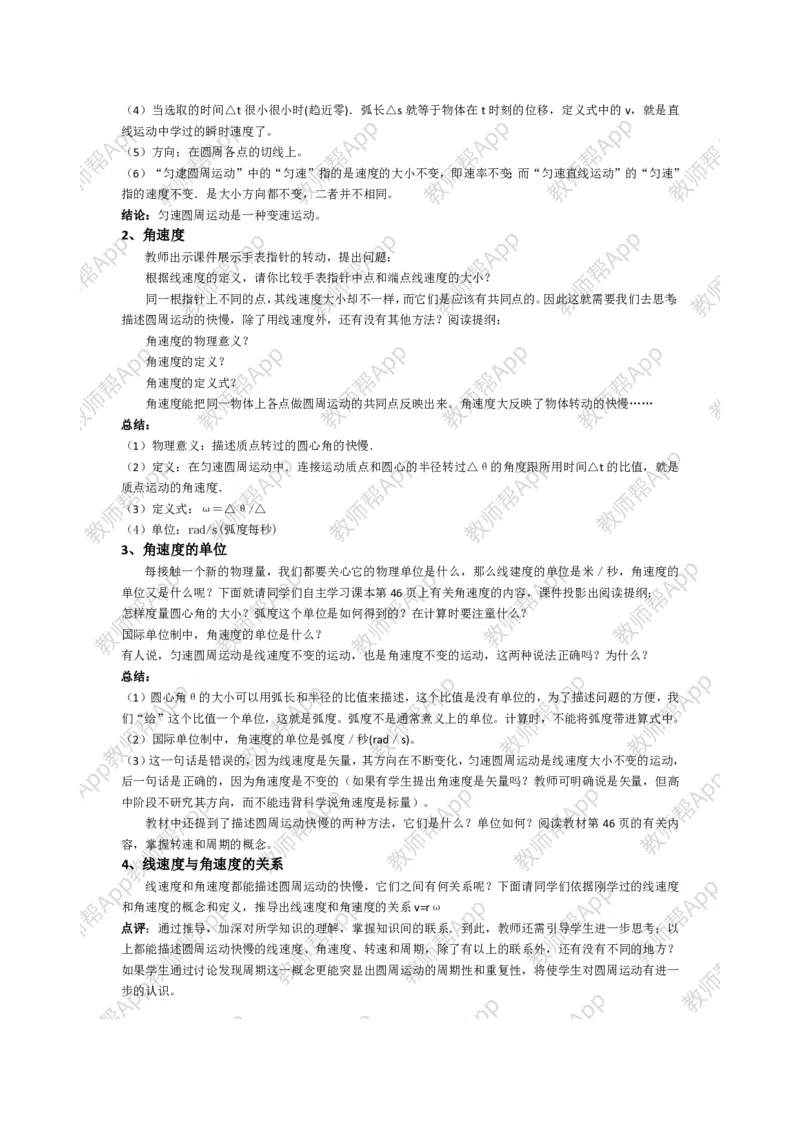 高中物理必修二全套教案(1)_教资初高中_教资面试2025教资面试备考资料合集_教资面试资料合集_2025教资面试资料_25上教资面试-小学资料包_19教案：合集_高中学科全册教案