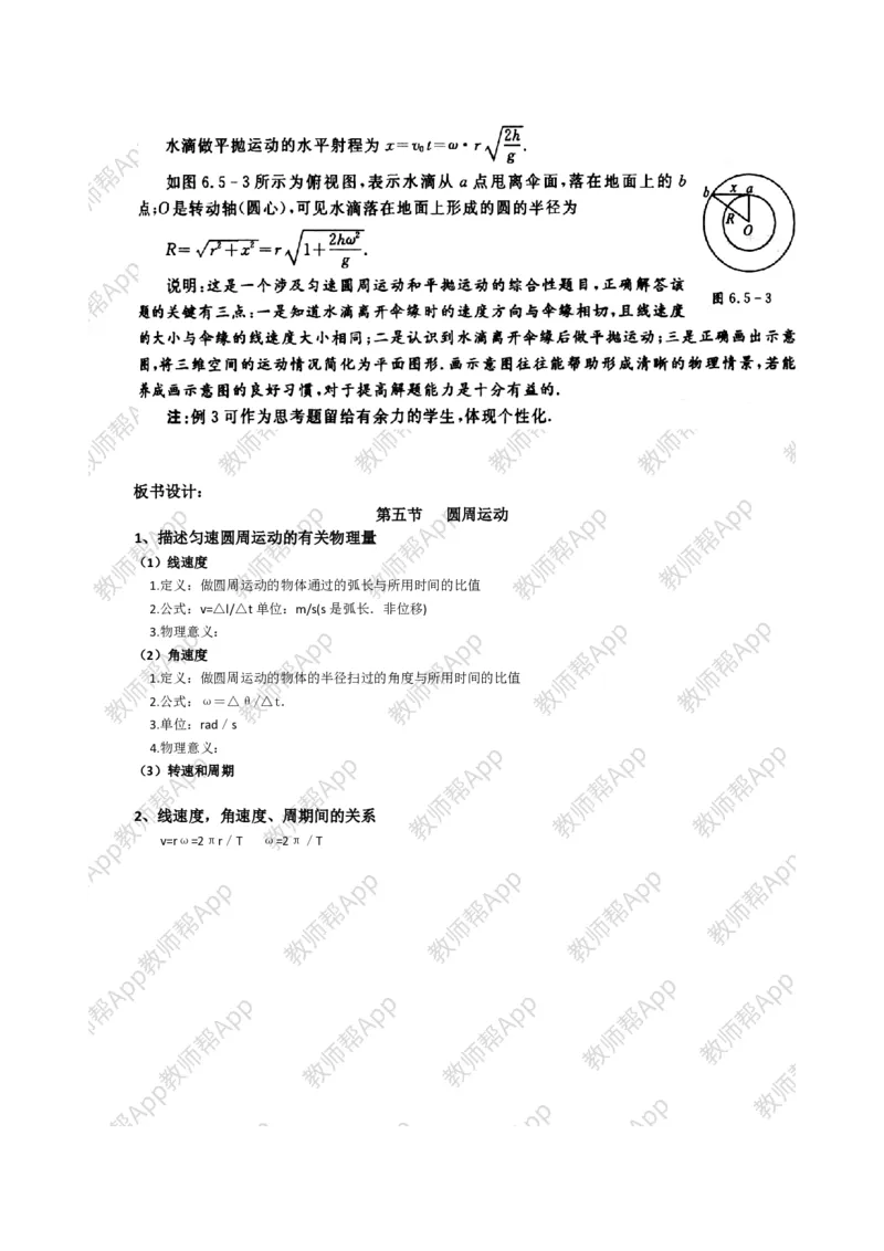 高中物理必修二全套教案(1)_教资初高中_教资面试2025教资面试备考资料合集_教资面试资料合集_2025教资面试资料_25上教资面试-小学资料包_19教案：合集_高中学科全册教案