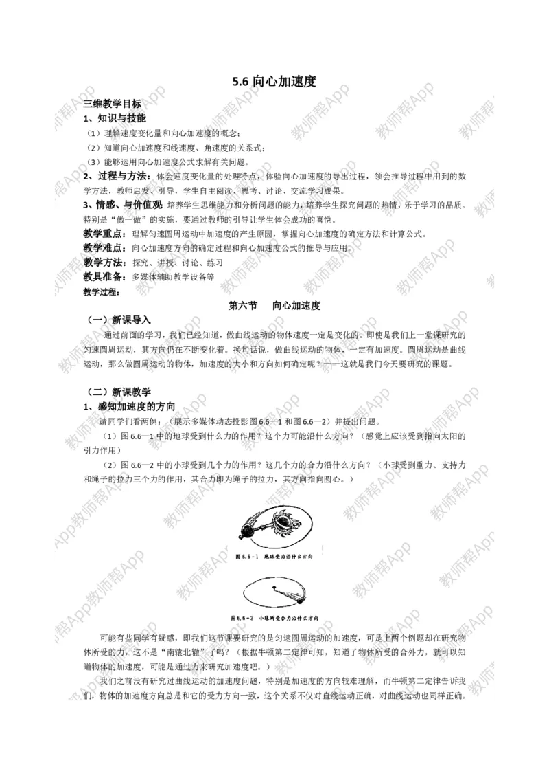 高中物理必修二全套教案(1)_教资初高中_教资面试2025教资面试备考资料合集_教资面试资料合集_2025教资面试资料_25上教资面试-小学资料包_19教案：合集_高中学科全册教案