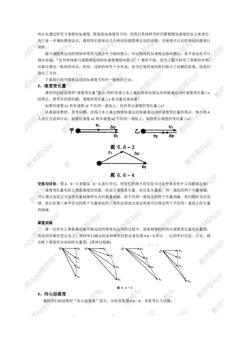 高中物理必修二全套教案(1)_教资初高中_教资面试2025教资面试备考资料合集_教资面试资料合集_2025教资面试资料_25上教资面试-小学资料包_19教案：合集_高中学科全册教案