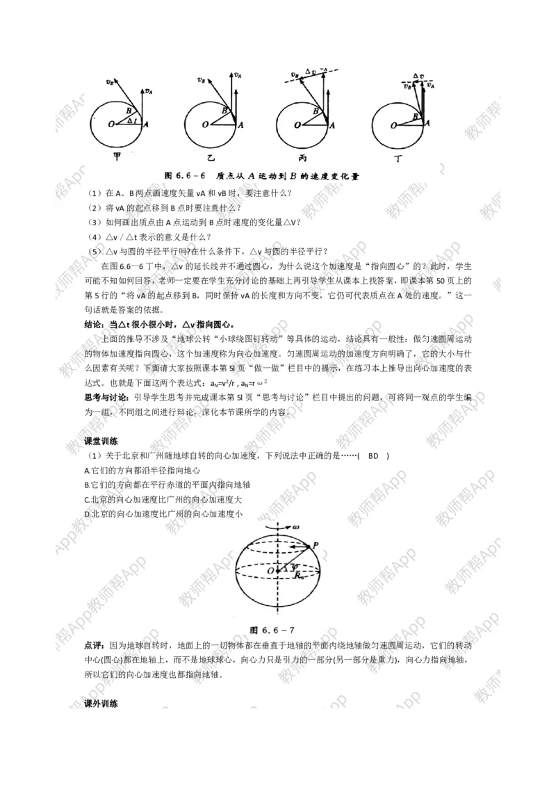 高中物理必修二全套教案(1)_教资初高中_教资面试2025教资面试备考资料合集_教资面试资料合集_2025教资面试资料_25上教资面试-小学资料包_19教案：合集_高中学科全册教案