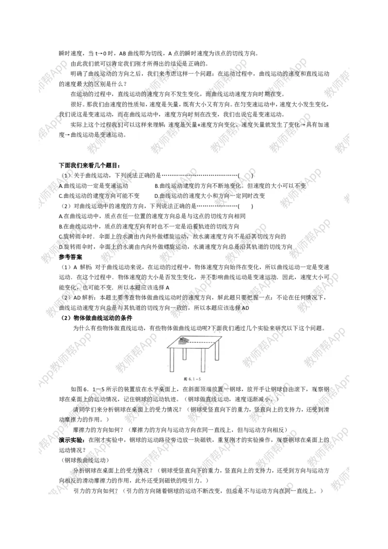 高中物理必修二全套教案(1)_教资初高中_教资面试2025教资面试备考资料合集_教资面试资料合集_2025教资面试资料_25上教资面试-小学资料包_19教案：合集_高中学科全册教案