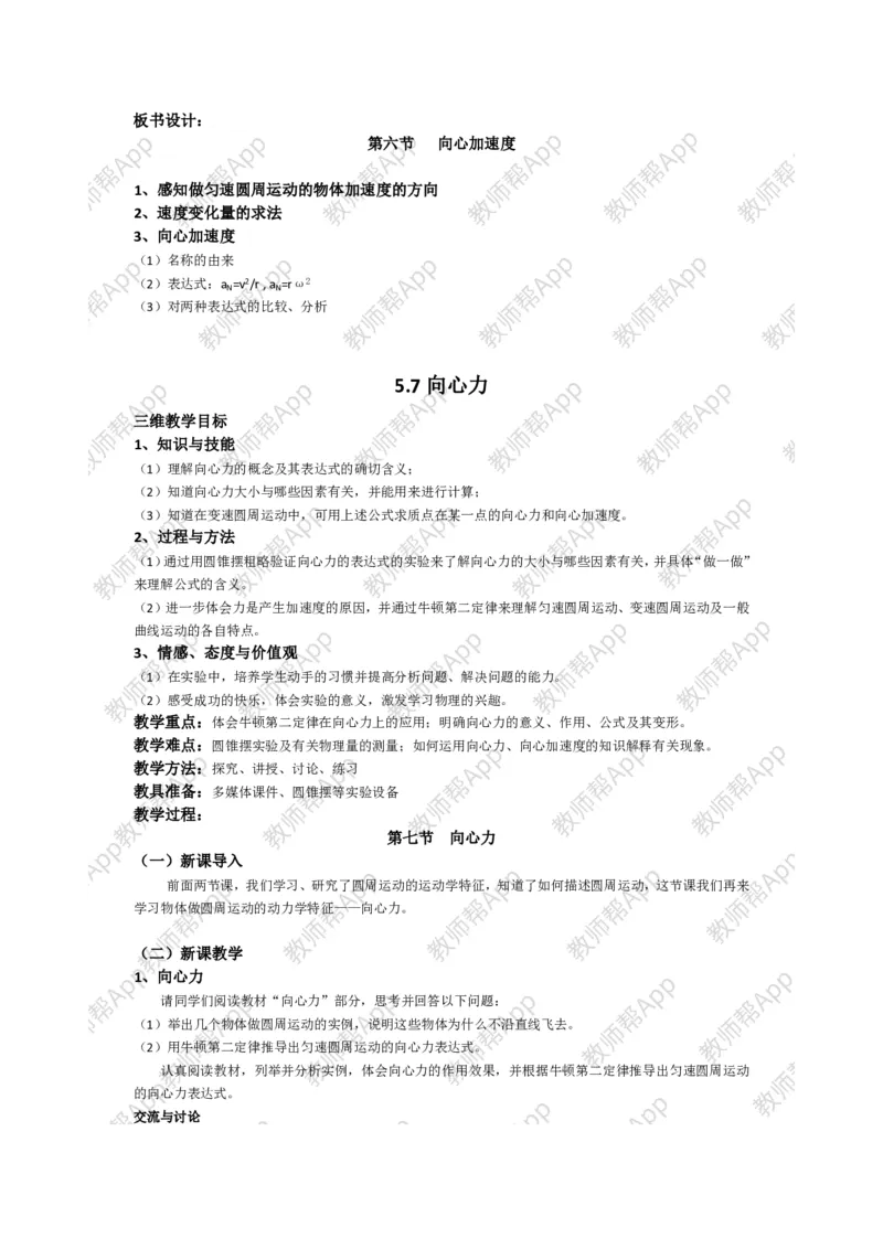 高中物理必修二全套教案(1)_教资初高中_教资面试2025教资面试备考资料合集_教资面试资料合集_2025教资面试资料_25上教资面试-小学资料包_19教案：合集_高中学科全册教案