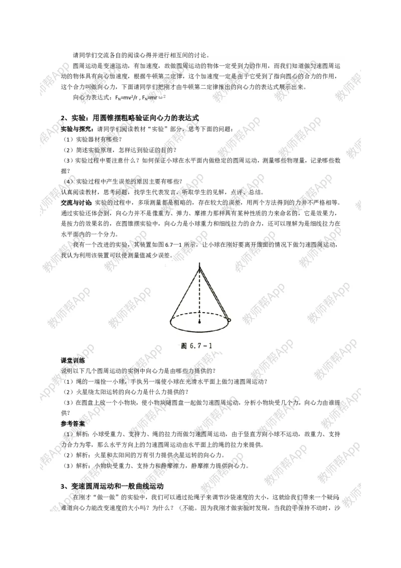 高中物理必修二全套教案(1)_教资初高中_教资面试2025教资面试备考资料合集_教资面试资料合集_2025教资面试资料_25上教资面试-小学资料包_19教案：合集_高中学科全册教案