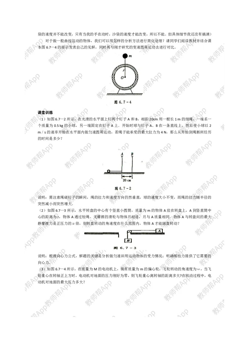 高中物理必修二全套教案(1)_教资初高中_教资面试2025教资面试备考资料合集_教资面试资料合集_2025教资面试资料_25上教资面试-小学资料包_19教案：合集_高中学科全册教案