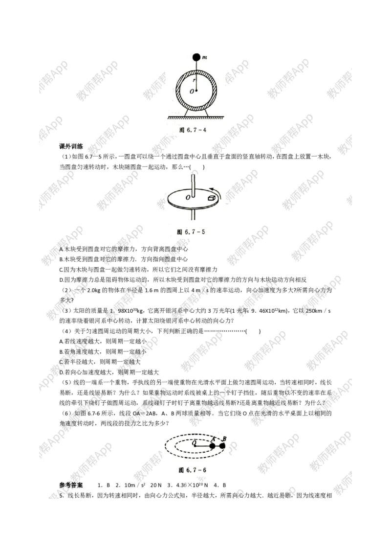 高中物理必修二全套教案(1)_教资初高中_教资面试2025教资面试备考资料合集_教资面试资料合集_2025教资面试资料_25上教资面试-小学资料包_19教案：合集_高中学科全册教案