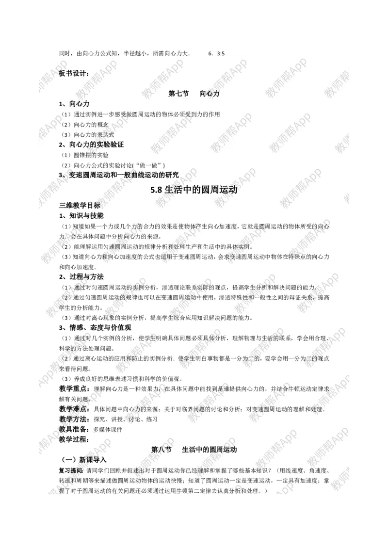 高中物理必修二全套教案(1)_教资初高中_教资面试2025教资面试备考资料合集_教资面试资料合集_2025教资面试资料_25上教资面试-小学资料包_19教案：合集_高中学科全册教案