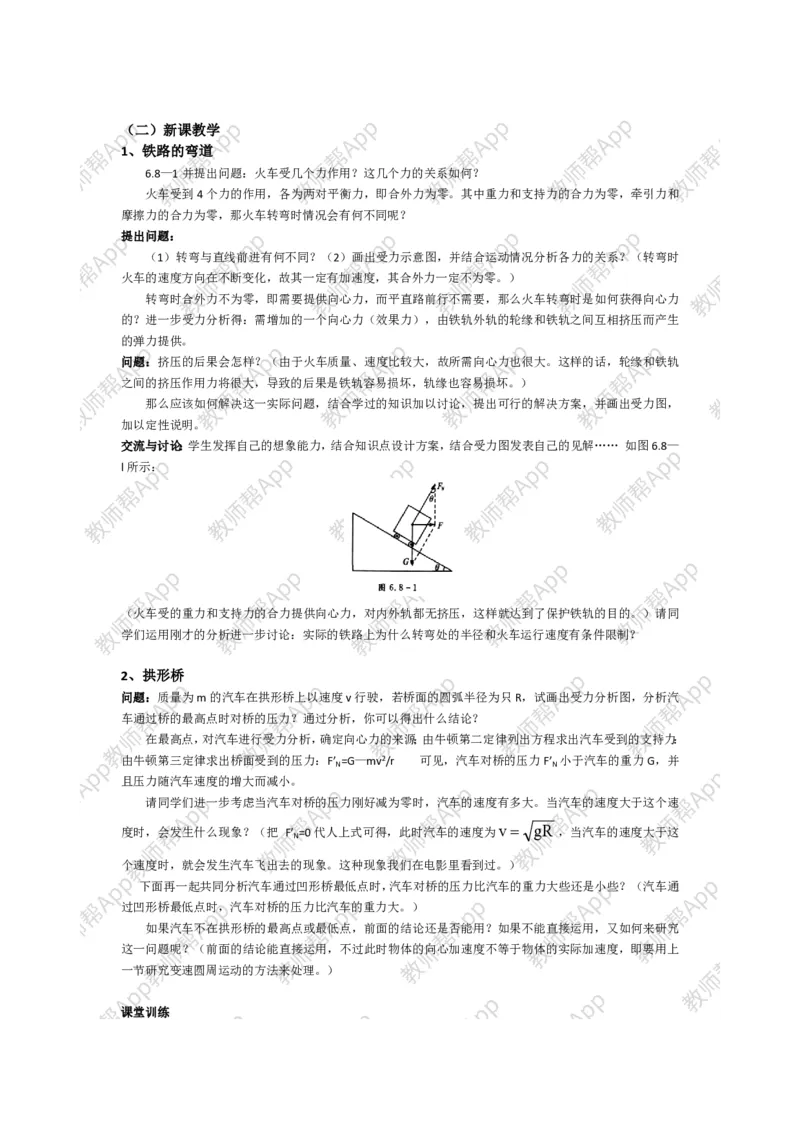 高中物理必修二全套教案(1)_教资初高中_教资面试2025教资面试备考资料合集_教资面试资料合集_2025教资面试资料_25上教资面试-小学资料包_19教案：合集_高中学科全册教案