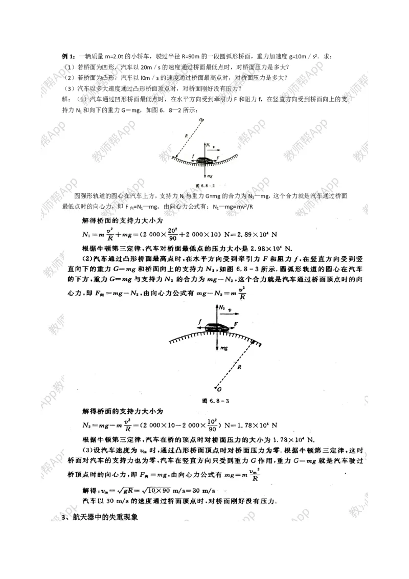 高中物理必修二全套教案(1)_教资初高中_教资面试2025教资面试备考资料合集_教资面试资料合集_2025教资面试资料_25上教资面试-小学资料包_19教案：合集_高中学科全册教案